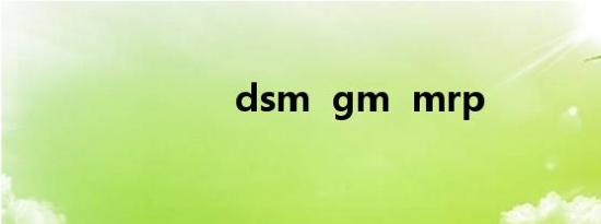 dsm  gm  mrp