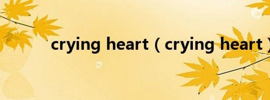 crying heart（crying heart）