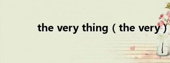 the very thing（the very）