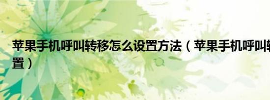 厥菜怎么做（厥菜的做法）
