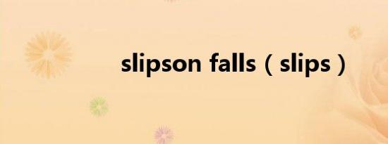 slipson falls（slips）