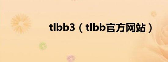 tlbb3（tlbb官方网站）