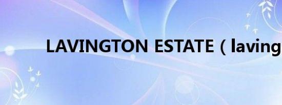 LAVINGTON ESTATE（laving）