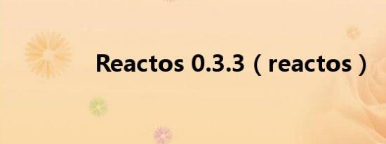 Reactos 0.3.3（reactos）