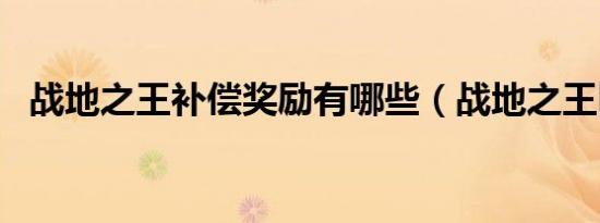 欢迎回来日语空耳（欢迎回来日语）