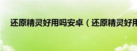 感光食物晚上吃会变黑吗（感光食物）