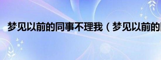 带明字的成语大全四个字（带明字的成语）