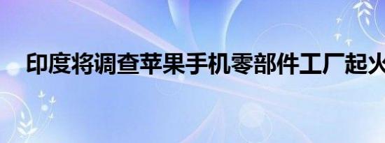 中证转债指数午盘涨1.95%