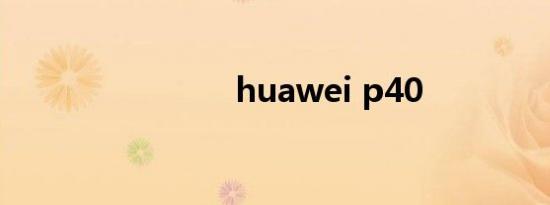 huawei p40
