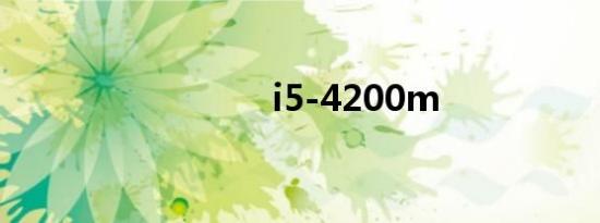 i5-4200m