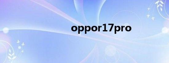 oppor17pro