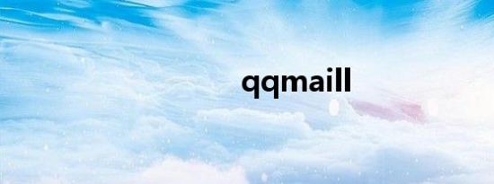 qqmaill